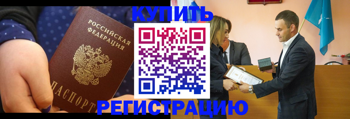 прописка 2025 в Богородске