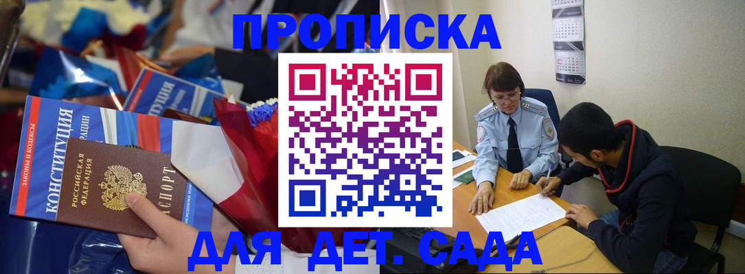 прописка для школы в Богородске