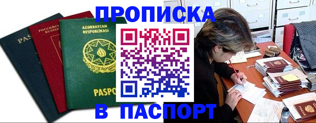 прописка паспорт в Богородске