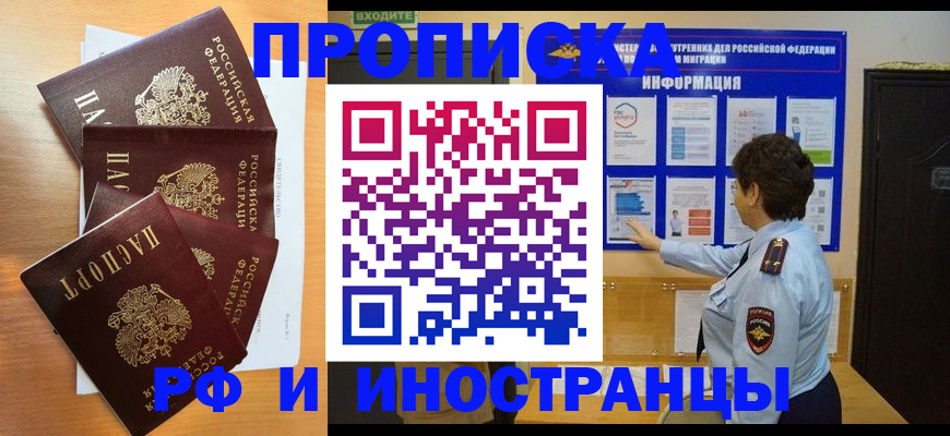 временная регистрация купить в Богородске