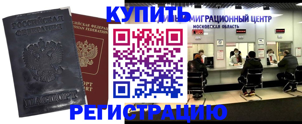 прописка иностранных граждан в Богородске