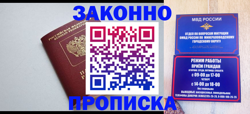прописка для работы в Богородске