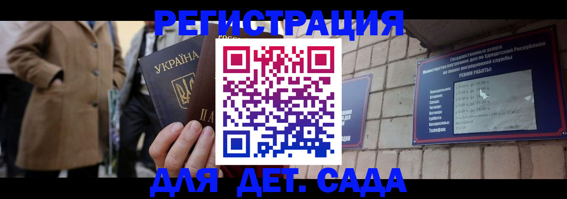 регистрация для дет. сада в Богородске