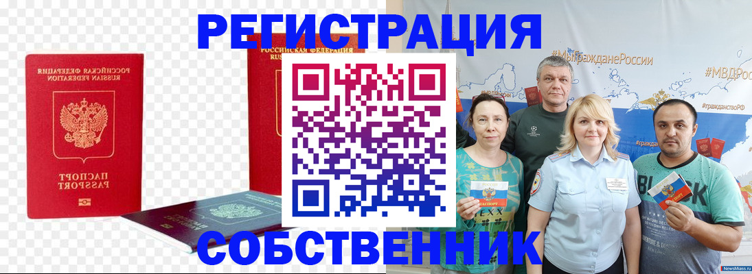 прописка штамп в Богородске