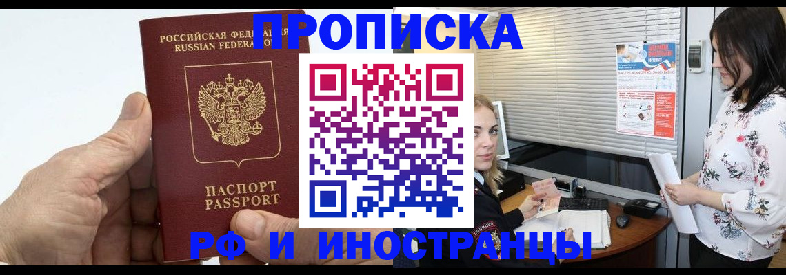 временная регистрация недорого в Богородске